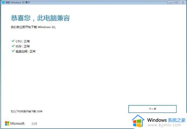 win7升级为win10怎么操作_win7升级为win10方法