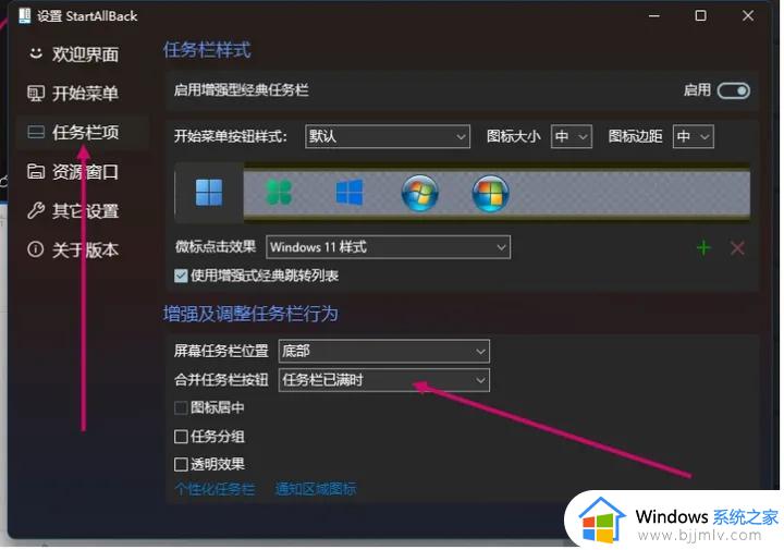 win11任务栏怎么调从不合并_win11任务栏设置不合并怎么操作