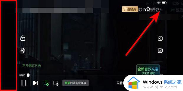 爱奇艺播放视频不能全屏怎么办 爱奇艺无法全屏播放解决方法