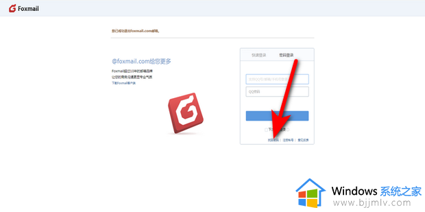 foxmail邮箱密码忘记了怎么找回?foxmail密码忘了如何解决