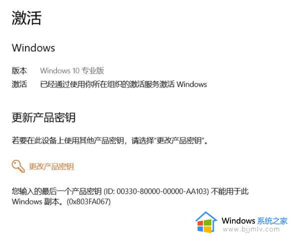 电脑提示无法激活windows错误代码0x803fa067怎么处理？