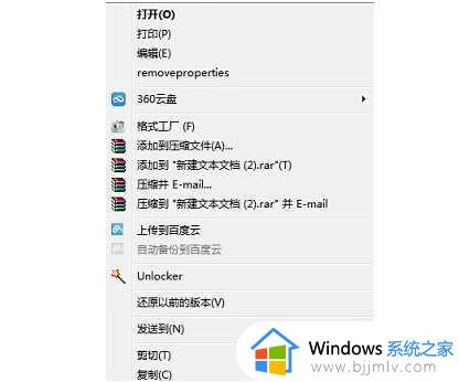 win7右键打开方式不见了怎么办_win7电脑右键打开方式消失了如何解决