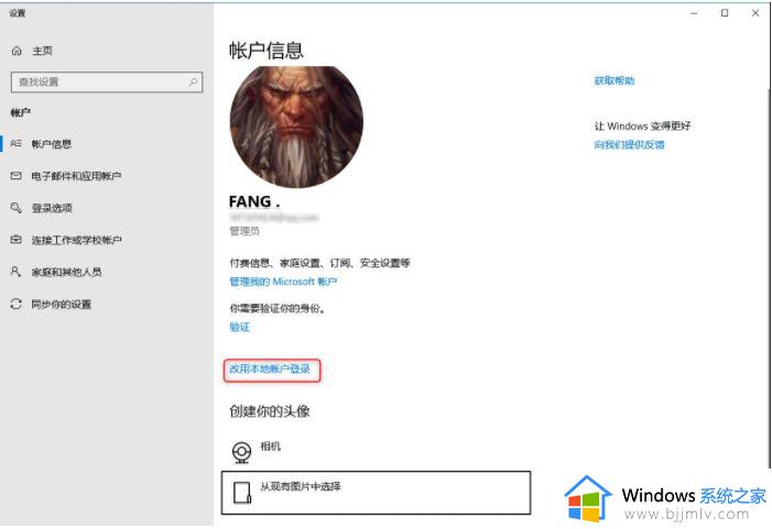 windows微软账户改变为本地账户步骤_windows微软账户改变为本地账户怎么改