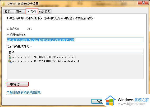 windows7复制u盘的东西需要管理员权限如何解决