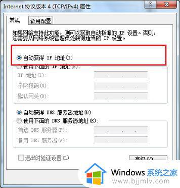 win7无线网络已连接就是无法上网怎么解决