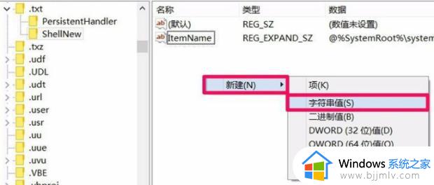 win7电脑桌面右键的新建文本文档不见了怎么解决