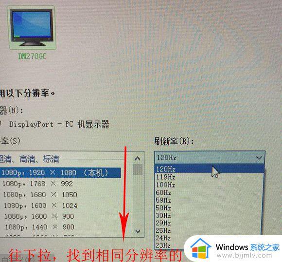 144hz显示器只有120hz选项为什么_144hz显示屏只显示120hz如何解决