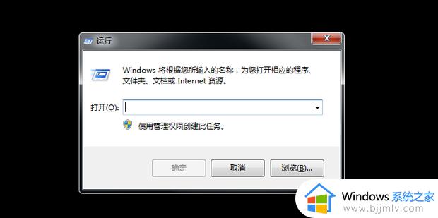 win7关闭数字签名认证怎么关闭 win7如何关闭数字签名认证