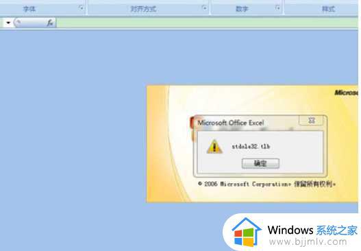 win7系统打开excel提示stdole32.tlb怎么回事 win7打开excel出现stdole32.tlb如何解决