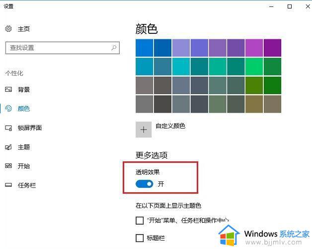 win10全局透明毛玻璃设置方法_怎么让win10全局毛玻璃效果