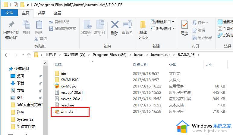 windows10软件卸载不了怎么办_windows10系统软件卸载不掉处理方法