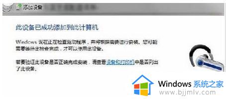 win7蓝牙驱动安装失败怎么办_win7电脑蓝牙驱动安装失败解决方法