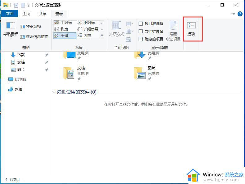 win10关闭最近使用的文件方法_win10最近使用的文件如何关闭