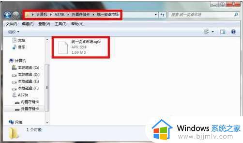 win7电脑直接运行apk怎么操作 win7电脑如何打开apk文件